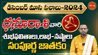 Dhanusu Rasi Masa Phalalu 2024  Rasi Phalalu  December Monthly Horoscope  Eha Bhakthi [upl. by Nevile935]