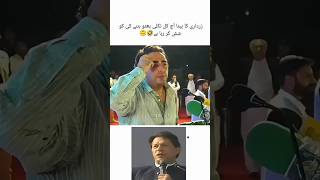 Bilawal Bhutto VS Imran Khan [upl. by Nnylesor506]