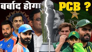 Team India to Skip Champions Trophy 2025 in Pakistan  PCB vs BCCI Controversy Explained Naarad TV [upl. by Atnima]