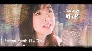 Uchiage Hanabi 打上花火 Cover by MinRi DAOKO x Yonezu Kenshi [upl. by Ylerebmik60]