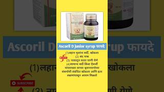 Ascoril D junior cough syrup in Marathi  Ascoril D junior syrup [upl. by Peri]