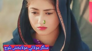 Balochi Song Pair Muhabbat Molai Mola Bux Baloch New Balochi Album Song [upl. by Raddy]