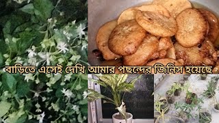 বাড়িতে এসেই দেখি আমার পছন্দের জিনিস হয়েছে। anahim [upl. by Ahael]