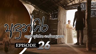 Andungira  Episode 26  20211212  ITN [upl. by Marfe]