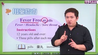 【名師學院】升私中先修特訓班 英文 用藥指南 [upl. by Babette577]