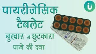 Pyrigesic tablet ke fayde aur nuksan  Pyrigesic tablet khane ka tarika upyog use dosage in hindi [upl. by Mountfort]