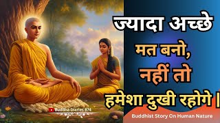 ज्यादा अच्छे मत बनो नहीं तो हमेशा दुखी रहोगे  Buddhist Stories  Buddhist Story On Human Nature [upl. by Demeter575]