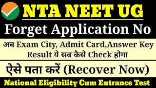 NEET UG Forget Application NoHow to Recover NTA NEET Forget Application No NEET Forget password [upl. by Annahsor]