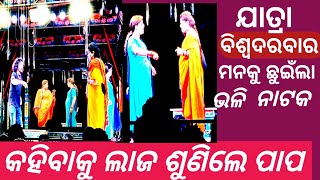 Kahibaku Laja Sunile Papa କହିବାକୁ ଲାଜ ଶୁଣିଲେ ପାପ Tragedy SceneSanjay youtubewala advisor [upl. by Waylan68]