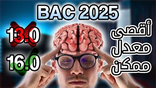 BAC 2025  Comment étudier tout au long de lannée  كيفاش تضمن أعلى معدل ممكن [upl. by Dante]