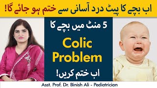 Tips to Calm a Colicky Baby in 5 Minutes  Colic Babies  How To Treat Colic Pain [upl. by Atika]