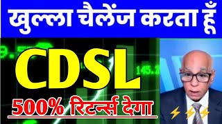 CDSL Share⚡ CDSL Share Latest News 💥 CDSL Share For Long Term🔥 CDSL Share Latest News Today 🥳 [upl. by Webster]