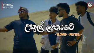 Ukul Lathawe  උකුල් ලතාවේ  naughty production  Ukul Lathawe Mn Wela Mulawe  lyrics video [upl. by Nwahsar]