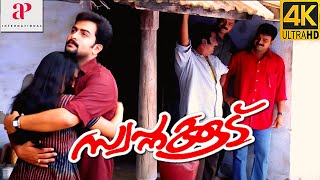 Swapnakoodu 4K Malayalam Movie Scenes  Climax Scene  Kunchacko Boban Finds Out About Prithviraj [upl. by Trepur20]