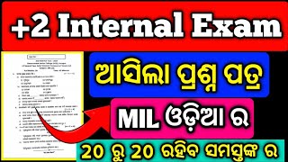 ଆସିଗଲା 2024 MIL ଓଡ଼ିଆ ର ଇଣ୍ଟରନାଲ ପ୍ରଶ୍ନ 2 Internal exam questions hssir mychseclass [upl. by Anuahc971]