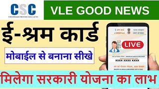 Mobile E Shram Card Apply  mobile se EShram Card kaise banaye  ई श्रम कार्ड  Shramik Card 🔥🔥 [upl. by Yenhpad]