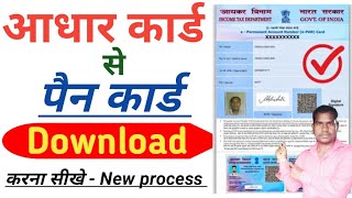 Pan Card Download Kaise Kare  How to Download Pan Card Online  Download e Pan Card  Jankaripur [upl. by Cobbie]