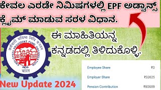 How to clime PF employer share  Pf advance claim process in kannada  socialepfo [upl. by O'Carroll]