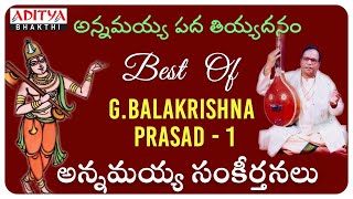 అన్నమయ్య పద తియ్యదనం  GBALAKRISHNA PRASAD  Annamacharya Sankeerthanalu  Bhakthi Songs [upl. by Kannav349]