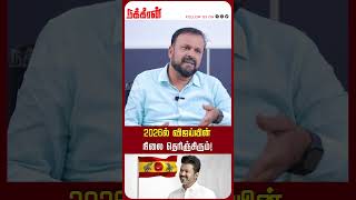 2026ல் விஜய்யின் நிலை தெரிஞ்சிரும் Pudhumadam Haleem  TVK Vijay  MGR  M K Stalin [upl. by Ailiec]