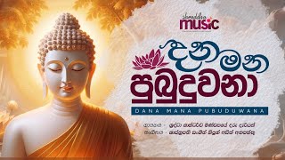 දන මන පුබුදුවනා  Dana Mana Pubuduwana  ශ්‍රද්ධා ගාන්ධර්ව මණ්ඩපය  Official Music Video [upl. by Olney]