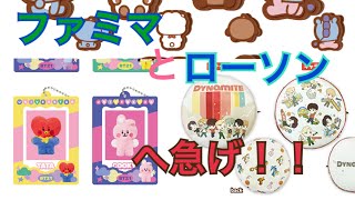 【BTS】ファミマとローソンで限定グッズ発売！ [upl. by Atiugal164]