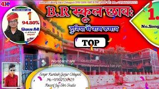 B R School udaipurwati स्कूल की फैन तू होज्यागी।। Kamlesh Gurjar Chhapoli।। New Rajasthani song। [upl. by Mutua]