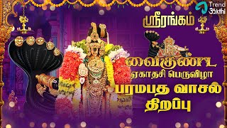 🔴LIVE  வைகுண்ட ஏகாதசி 2023  பரமபத வாசல் திறப்பு  Sorgavasal Thirappu  Srirangam Vaikunta Ekadasi [upl. by Sirois]