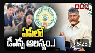 AP DSC latest news today AP DSC Latest News today [upl. by Kelly729]