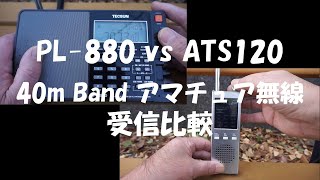 PL 880 vs ATS120 40m Band 受信比較 [upl. by Marrilee243]