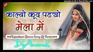 काल्यो कूद पड्यो मेले म  Kalyo kood Padyo Mela  Rajasthani Dance Song 2024  Hard Bass Mix [upl. by Itaws]