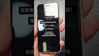 Triskin玻璃保護貼 iPhone SE3 [upl. by Coltin990]