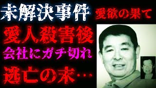 【未解決】キチガイ親父‼時効まで逃げ切る‼1994年座間味島女性殺害事件 [upl. by Ranitta]