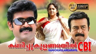 Kanichukulangarayil CBI Malayalam Full Movie  Lakshmi Sharma  Manoj K Jayan [upl. by Icken]