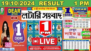 Nagaland State Lottery Dear Narmada Morning Saturday Weekly Result LIVE 191024 1 PM Lottery Sambad [upl. by Saihttam]