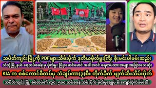 မန္တလေး သပိတ်ကျင်းမြို့ သိမ်းပိုက် ငကြောင်မင်း ရှောက်ဟောင် [upl. by Anamor]