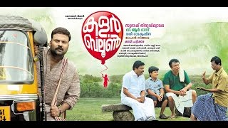 Color Balloon Official Trailer  Malayalam Movie 2014 [upl. by Ayanad62]