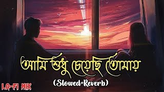 Ami Sudhu Cheyechi Tomay [upl. by Punak115]