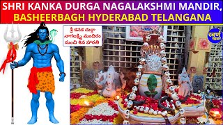 Shiva Aarti  Sri Kanaka Durga Nagalakshmi Mandir Hyderabad  Swarn Khabar [upl. by Reidid]