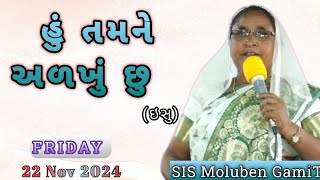 હું તમને અળખું છુ23 November 2024 FridayGamit MassageMaggase By SISTER MOLUBEN GAMIT [upl. by Olivier435]