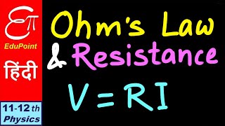 OHM’S LAW and RESISTANCE  V  I R  in HINDI [upl. by Truda]