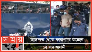 রায় শুনে প্রিজন ভ্যানে আসামীদের হাহাকার  Major Sinha  OC Prodip  Somoy TV [upl. by Ellehcan]