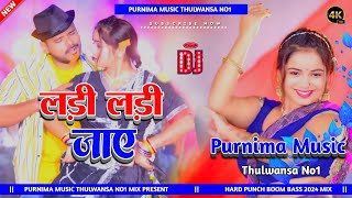 Ladi Ladi Jaye  PramodPremi  Gorki Se Najariya Ladi Ladi Jaye Bhojpuri DjSong Purnima Music [upl. by Jacenta]