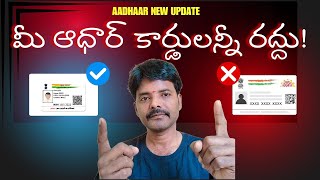 Aadhaar Card Update మీ ఆధార్ కార్డులన్నీ రద్దు కేంద్రం సంచలన నిర్ణయం  rkfactsandtechlogical [upl. by Larentia]