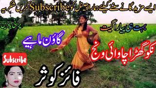 Niko ghara chawai wanj old punjabi original Audio Mp3 song singer Fazia kousar Goon Mahiye [upl. by Sessylu703]