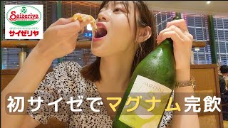 【1人飲み】マグナム1本完飲！金欠フリーター女子のリアルなサイゼリヤ飲み♡ [upl. by Milt619]