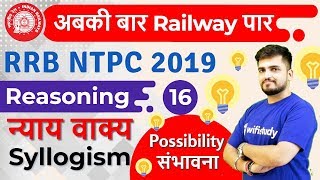 130 PM  RRB NTPC 2019  Reasoning by Deepak Sir  Syllogism न्याय वाक्य Possibility [upl. by Nirad]