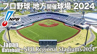 プロ野球NPB 2024  地方開催球場カタログ   NPB Regional Stadiums 2024 [upl. by Sotsirhc783]