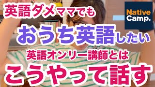 【おうち英語】オンライン英会話レッスンで、英語しか話さない先生と会話って成立するの？？あらゆる方法で伝えるしかない！ [upl. by Ceil]