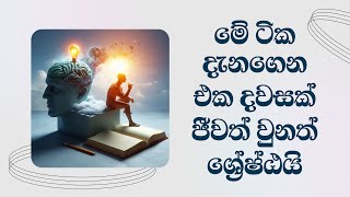 මේ ටික දැනගෙන එක දවසක් ජීවත් වුනත් ශ්‍රේෂ්ඨයිMost Ven Mankadawala Sudassana Thero [upl. by Padraic]